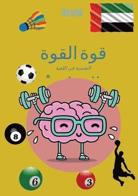 Sami Duymaz, Sami Duymaz - قوة القوة العقلية 2: النفس&#16, Häftad