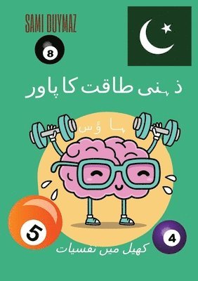 &#1584;&#1729;&#1606;&#1740; &#1591;&#1575;&#1602;&#1578; &#1705;&#1575; &#1662;&#1575;&#1608;&#1585; &#1729;&#1575;&#1572;&#1587;: &#1705;&#1726;&#17 1