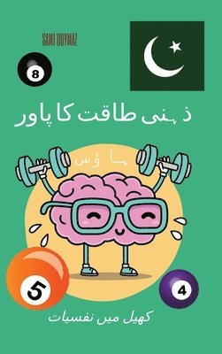 ذہنی طاقت کا پاور ہاؤس: کھ&#17
