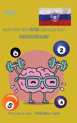 Потому что Kraftwerk сила духа 2 / Potomu chto K