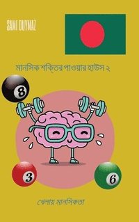 bokomslag &#2478;&#2494;&#2472;&#2488;&#2495;&#2453; &#2486;&#2453;&#2509;&#2468;&#2495;&#2480; &#2474;&#2494;&#2451;&#2479;&#2492;&#2494;&#2480; &#2489;&#2494;