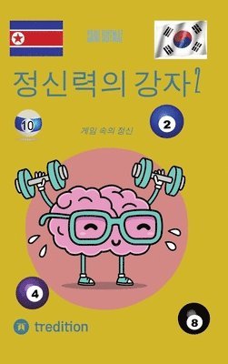 bokomslag &#51221;&#49888;&#47141;&#51032; &#44053;&#51088; 2: &#44172;&#51076; &#49549;&#51032; &#51221;&#49888;