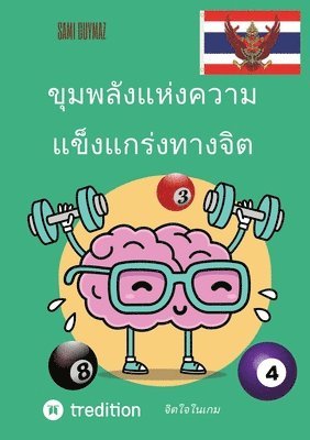 &#3586;&#3640;&#3617;&#3614;&#3621;&#3633;&#3591;&#3649;&#3627;&#3656;&#3591;&#3588;&#3623;&#3634;&#3617;&#3649;&#3586;&#3655;&#3591;&#3649;&#3585;&#3 1