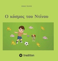 bokomslag &#927; &#954;&#972;&#963;&#956;&#959;&#962; &#964;&#959;&#965; &#925;&#964;&#943;&#957;&#959;&#965;