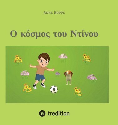 &#927; &#954;&#972;&#963;&#956;&#959;&#962; &#964;&#959;&#965; &#925;&#964;&#943;&#957;&#959;&#965; 1