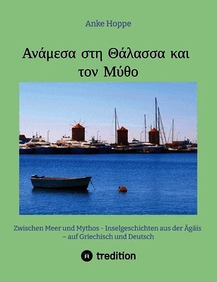 Ανάμεσα στη Θάλασσα και τον Μύθο