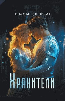 &#1061;&#1088;&#1072;&#1085;&#1080;&#1090;&#1077;&#1083;&#1080; 1