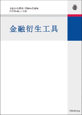 Michael Bloss, Dietmar Ernst, Joachim Häcker, Ying Li - Derivatives, Häftad