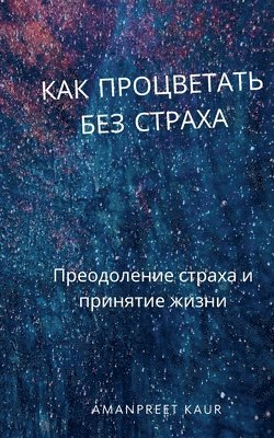 &#1050;&#1072;&#1082; &#1087;&#1088;&#1086;&#1094;&#1074;&#1077;&#1090;&#1072;&#1090;&#1100; &#1073;&#1077;&#1079; &#1089;&#1090;&#1088;&#1072;&#1093;&#1072; 1