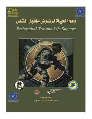 Prehospital Trauma Life Support 1