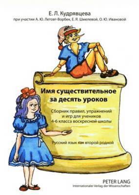 Kudrjavceva, Ekatarina L`vovna Kudrjavceva - Имя существител ьное за десять уроков- Das Substantiv in Zehn Le, Häftad