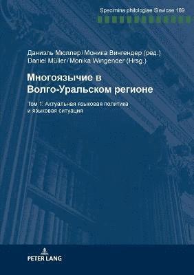 &#1052;&#1085;&#1086;&#1075;&#1086;&#1103;&#1079;&#1099;&#1095;&#1080;&#1077; &#1074; &#1042;&#1086;&#1083;&#1075;&#1086;-&#1059;&#1088;&#1072;&#1083;&#1100;&#1089;&#1082;&#1086;&#1084; 1