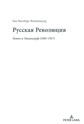 bokomslag &#1056;&#1091;&#1089;&#1089;&#1082;&#1072;&#1103; &#1056;&#1077;&#1074;&#1086;&#1083;&#1102;&#1094;&#1080;&#1103; - Die Russische Revolution