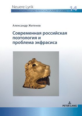 Alexander Zhitenev, Henrieke Stahl, Dmitri Bak, Hiroko Masumoto, Stephanie Sandler - СОВРЕМЕННАЯ РОССИЙСКАЯ ПОЭТОЛОГИЯ И ПРОБ, Häftad
