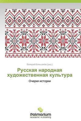 bokomslag Russkaya narodnaya khudozhestvennaya kul'tura