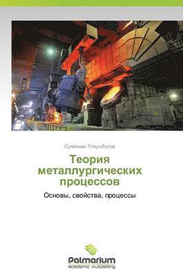 Teoriya Metallurgicheskikh Protsessov 1