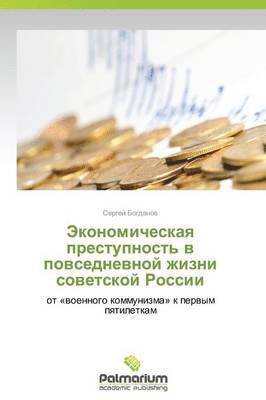 Ekonomicheskaya Prestupnost' V Povsednevnoy Zhizni Sovetskoy Rossii 1