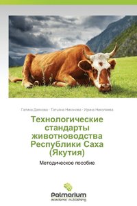bokomslag Tekhnologicheskie standarty zhivotnovodstva Respubliki Sakha (Yakutiya)