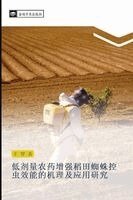 Zhi Zhu Wang - di ji liang nong yao zeng qiang dao tian zhi zhu kong chong xiao neng de ji li ji ying yong yan jiu, Häftad