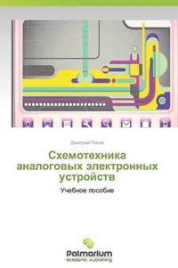 bokomslag Skhemotekhnika Analogovykh Elektronnykh Ustroystv