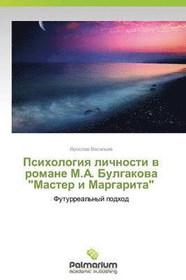 bokomslag Psikhologiya lichnosti v romane M.A. Bulgakova &quot;Master i Margarita&quot;