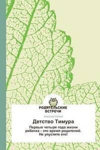 bokomslag Detstvo Timura