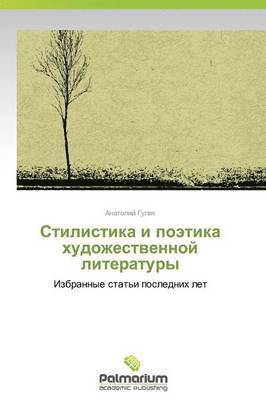 Stilistika i poetika khudozhestvennoy literatury 1