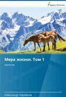 Mera zhizni. Tom 1