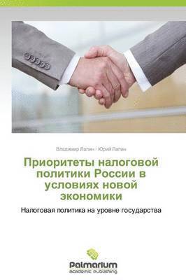 Prioritety nalogovoy politiki Rossii v usloviyakh novoy ekonomiki 1