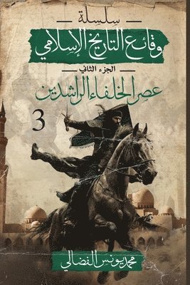 bokomslag &#1593;&#1589;&#1585; &#1575;&#1604;&#1582;&#1604;&#1601;&#1575;&#1569; &#1575;&#1604;&#1585;&#1575;&#1588;&#1583;&#1610;&#1606;