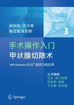 Thyroidectomy: With Harmonic Focus (Chinese Version) 1