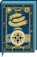Jules Verne - 20 000 Meilen unter den Meeren, Inbunden