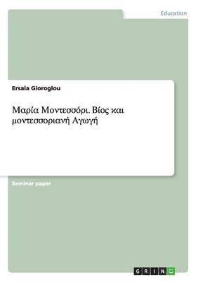 &#924;&#945;&#961;&#943;&#945; &#924;&#959;&#957;&#964;&#949;&#963;&#963;&#972;&#961;&#953;. &#914;&#943;&#959;&#962; &#954;&#945;&#953; 1