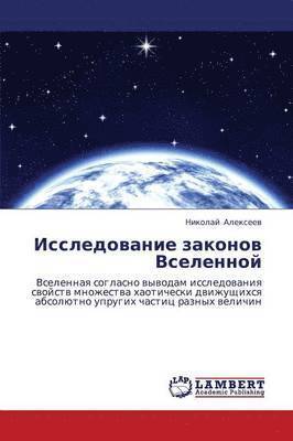 bokomslag Issledovanie Zakonov Vselennoy