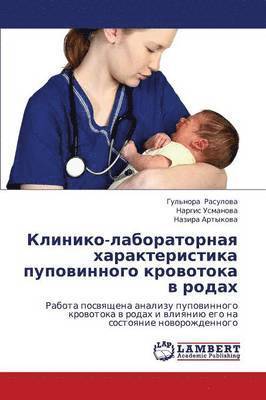 Kliniko-Laboratornaya Kharakteristika Pupovinnogo Krovotoka V Rodakh 1