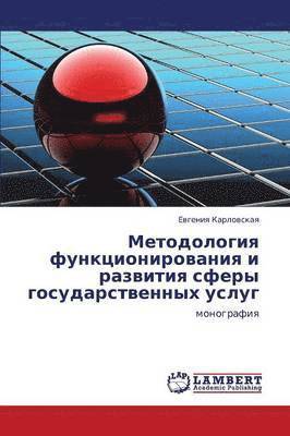 bokomslag Metodologiya Funktsionirovaniya I Razvitiya Sfery Gosudarstvennykh Uslug
