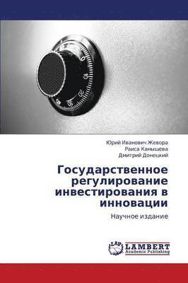 bokomslag Gosudarstvennoe regulirovanie investirovaniya v innovatsii