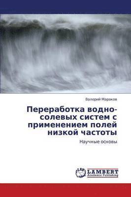 bokomslag Pererabotka Vodno-Solevykh Sistem S Primeneniem Poley Nizkoy Chastoty