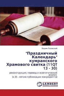 Prazdnichnyy Kalendar' Kumranskogo Khramovogo Svitka (11qt 13 - 30) 1