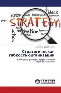 bokomslag Strategicheskaya Gibkost' Organizatsii