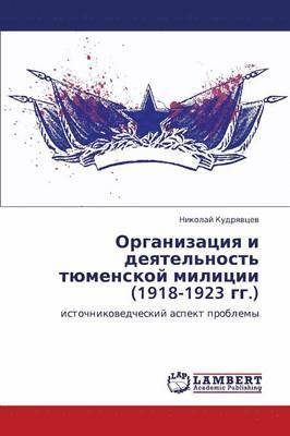 Organizatsiya I Deyatel'nost' Tyumenskoy Militsii (1918-1923 Gg.) 1