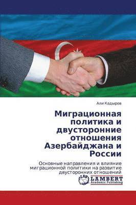 Migratsionnaya Politika I Dvustoronnie Otnosheniya Azerbaydzhana I Rossii 1