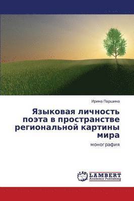 bokomslag Yazykovaya Lichnost' Poeta V Prostranstve Regional'noy Kartiny Mira