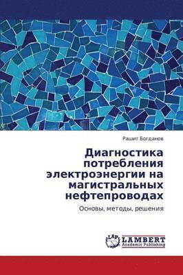 Diagnostika Potrebleniya Elektroenergii Na Magistral'nykh Nefteprovodakh 1