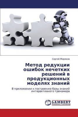 Metod Reduktsii Oshibok Nechetkikh Resheniy V Produktsionnykh Modelyakh Znaniy 1