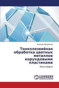 bokomslag Tonkolezviynaya Obrabotka Tsvetnykh Metallov Korundovymi Plastinami