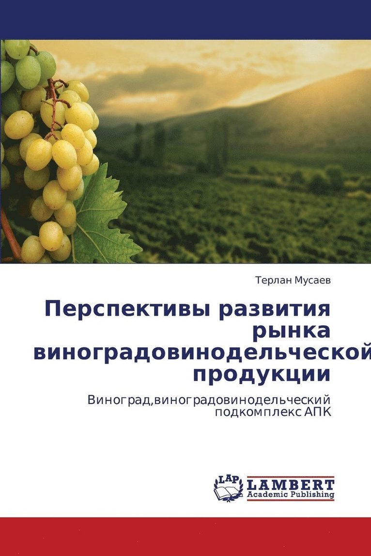 Perspektivy Razvitiya Rynka Vinogradovinodel'cheskoy Produktsii 1