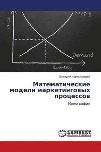 bokomslag Matematicheskie Modeli Marketingovykh Protsessov