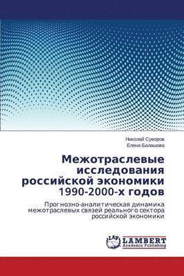 bokomslag Mezhotraslevye Issledovaniya Rossiyskoy Ekonomiki 1990-2000-Kh Godov