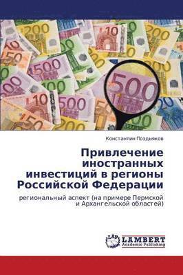 Privlechenie Inostrannykh Investitsiy V Regiony Rossiyskoy Federatsii 1